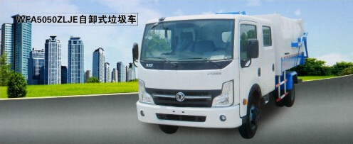 WFA5050ZLJE自卸式垃圾车