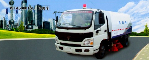 WFA5080TSLF扫路车