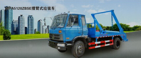 WFA5120ZBSE摆臂式垃圾车